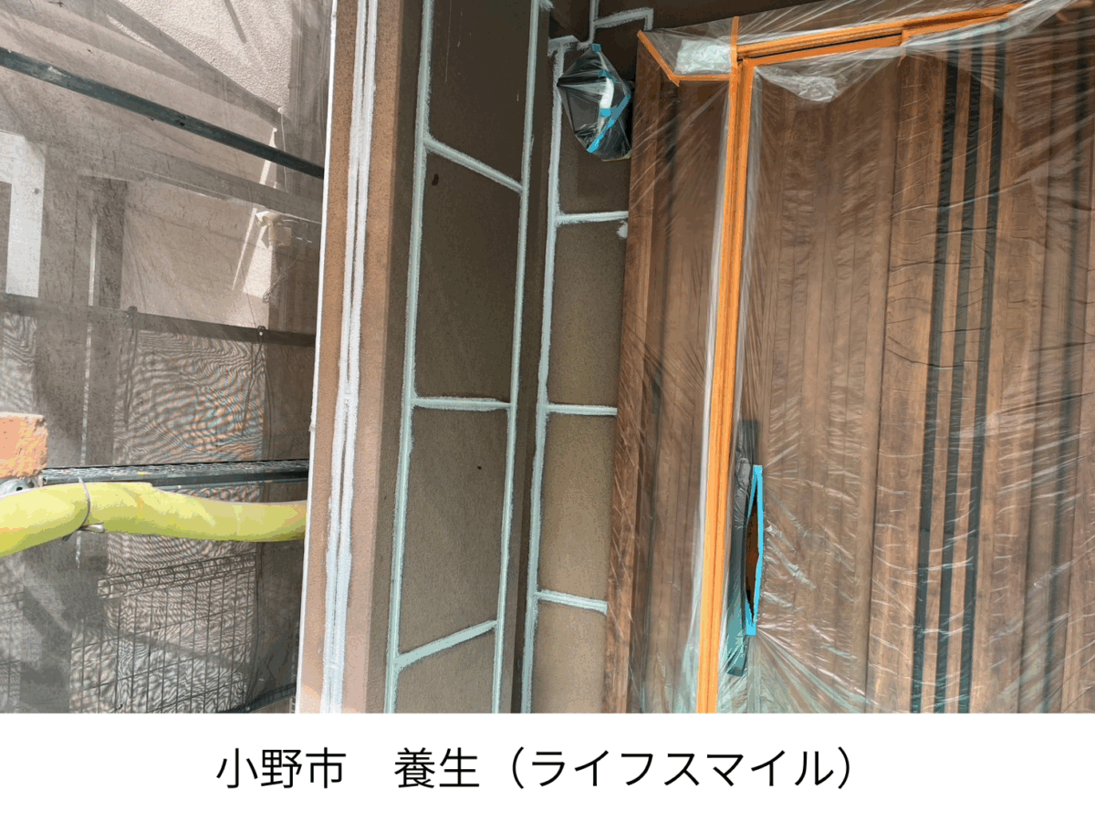 小野市で外壁塗装｜養生とサビ止めで下地づくりを丁寧に　株式会社ライフスマイル