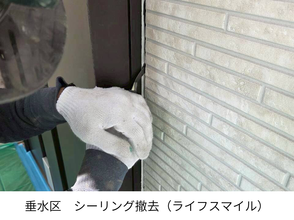 【神戸市垂水区】シーリング撤去・打ち替え工事｜株式会社ライフスマイル