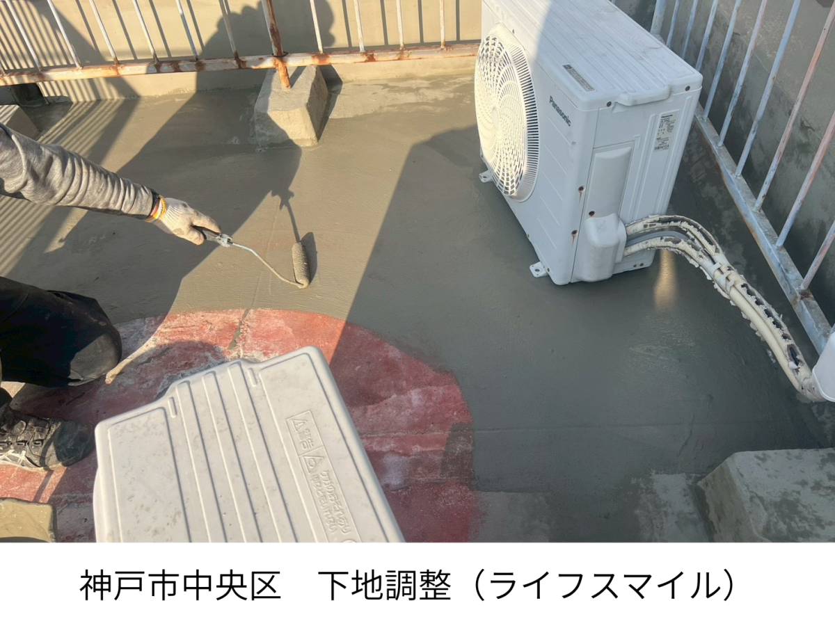 【神戸市中央区】防水改修工事②｜OATW-3A工法による下地調整・オルタックシートGS施工｜株式会社ライフスマイル