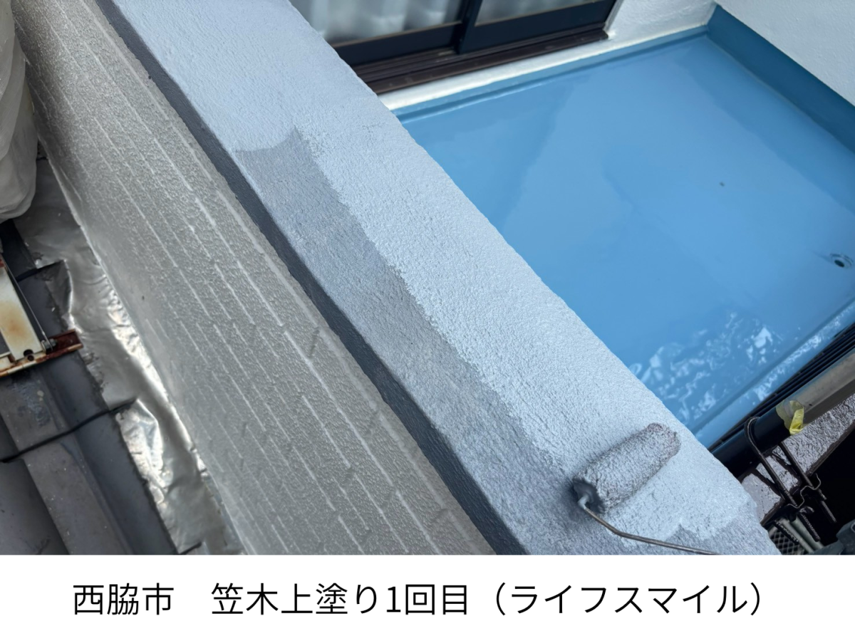 【西脇市】細部まで妥協なし！笠木と水切りの上塗り作業
