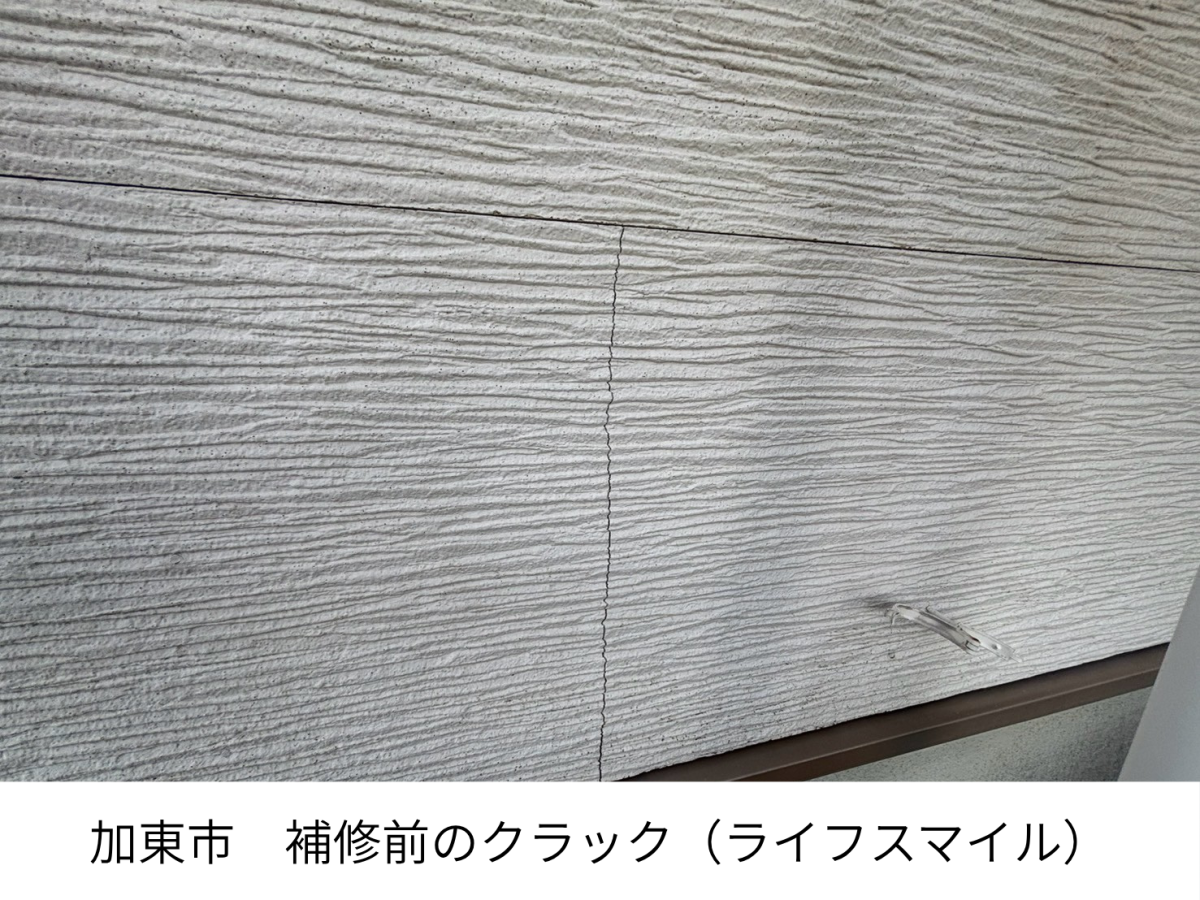加東市で外壁のひび割れ（クラック）補修！横ヒビの危険性とプロの正しい施工手順を解説
