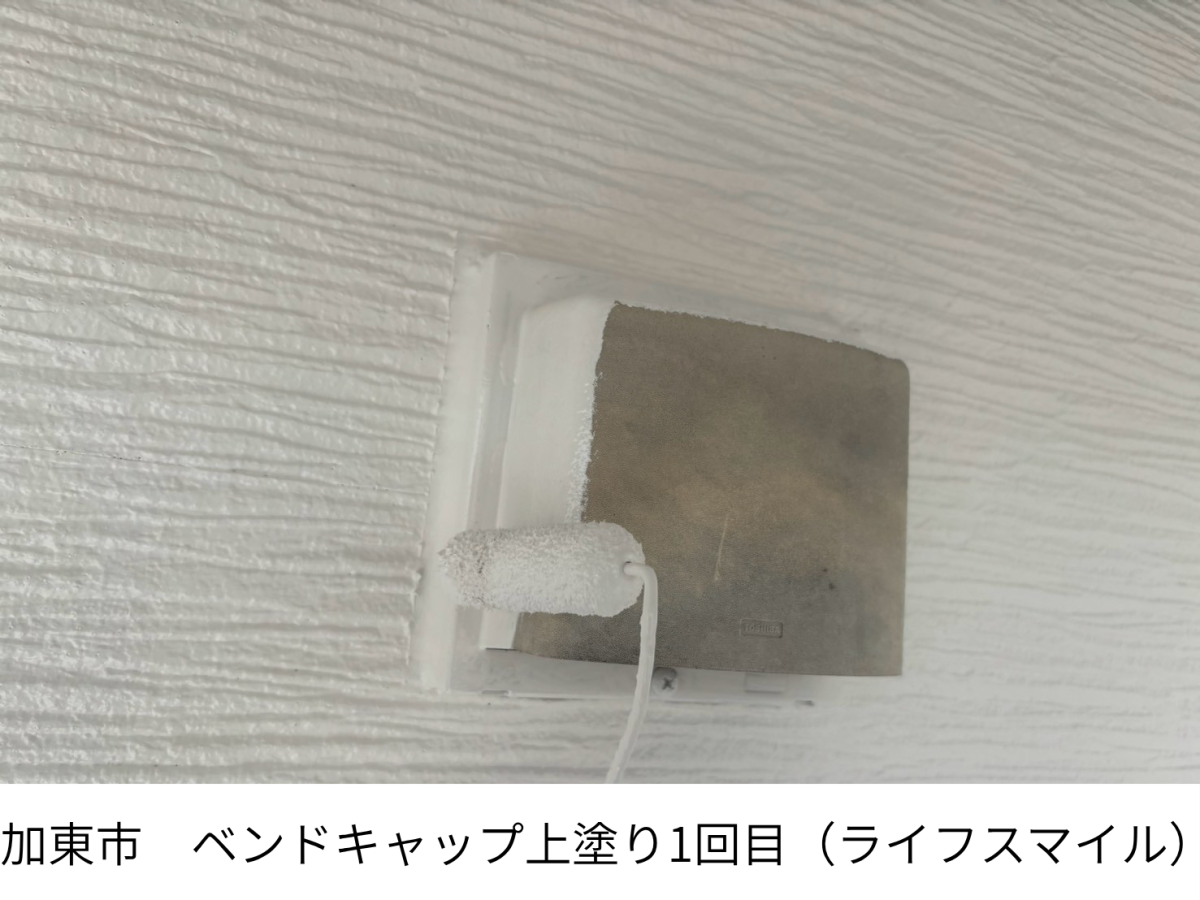 【加東市】ベンドキャップ（換気口フード）塗装の工程と重要性｜密着力を高める下地処理と下塗り