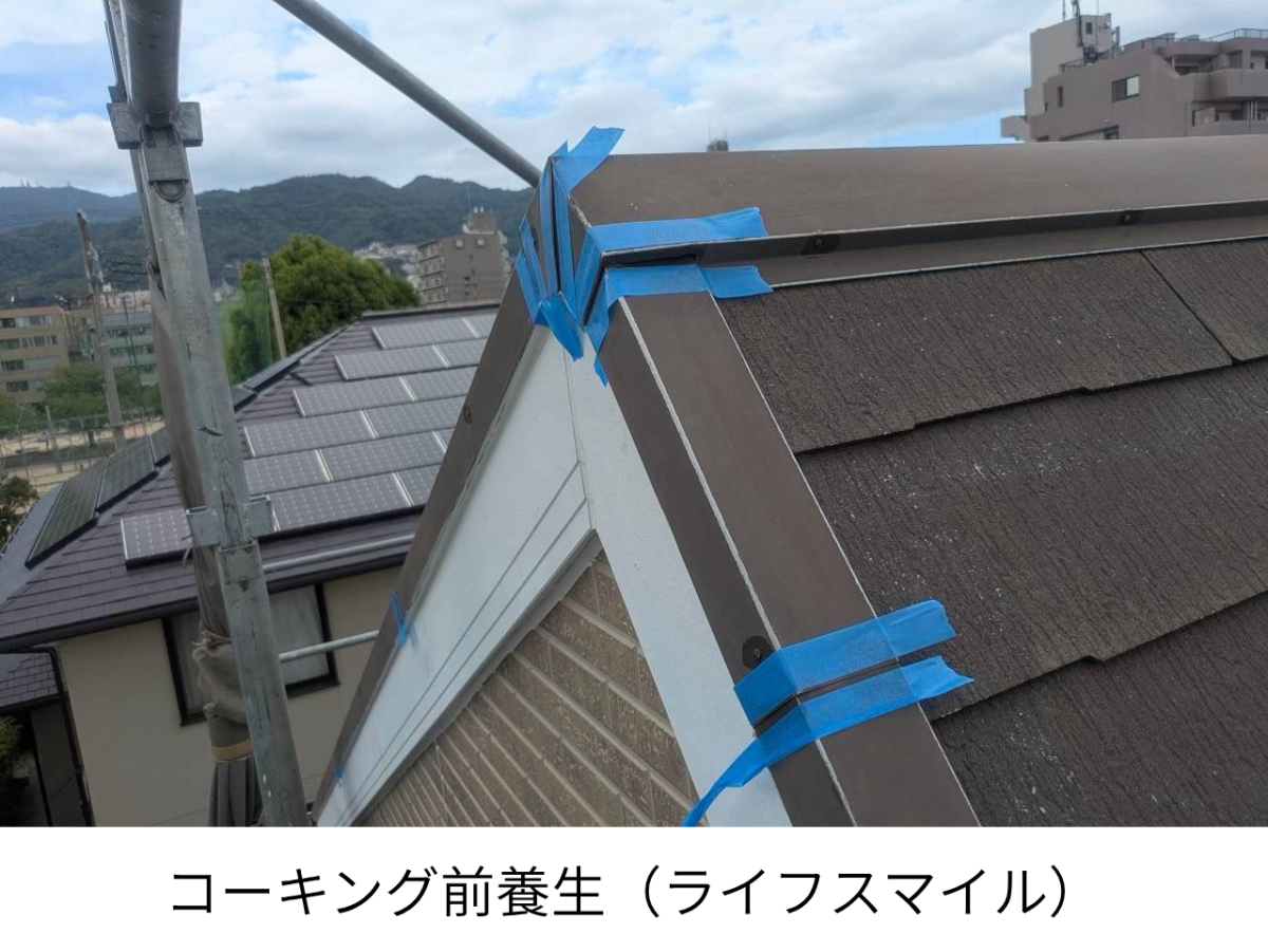 【現場事例】屋根の棟板金のシーリング補修｜高耐久オートンイクシード使用